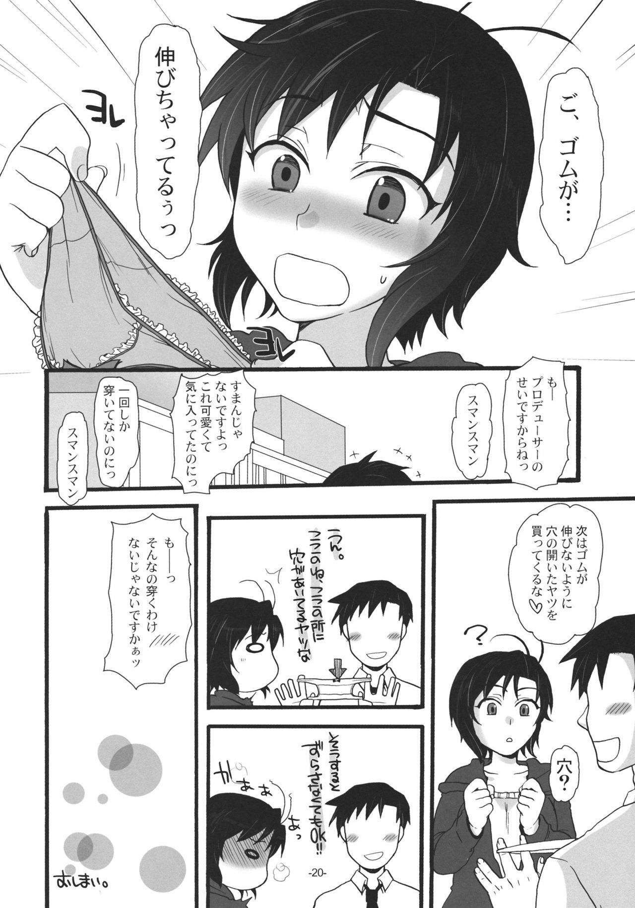 (C80) [NIGHT★FUCKERS (Mitsugi)] Makoto no Susume (The Idolm@ster) page 19 full