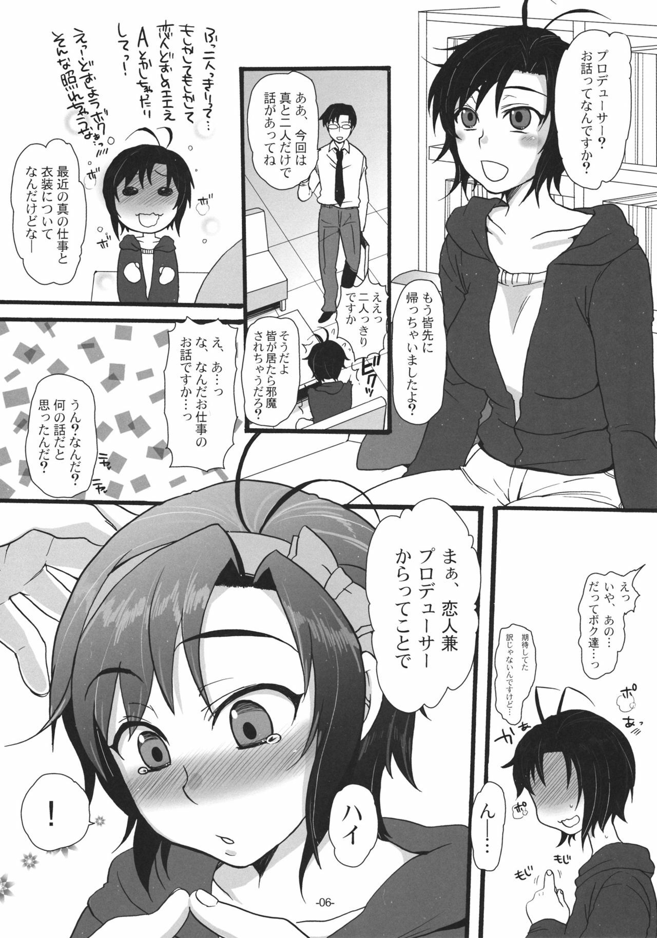 (C80) [NIGHT★FUCKERS (Mitsugi)] Makoto no Susume (The Idolm@ster) page 5 full