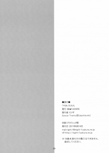 (C80) [NIGHT★FUCKERS (Mitsugi)] Makoto no Susume (The Idolm@ster) - page 21