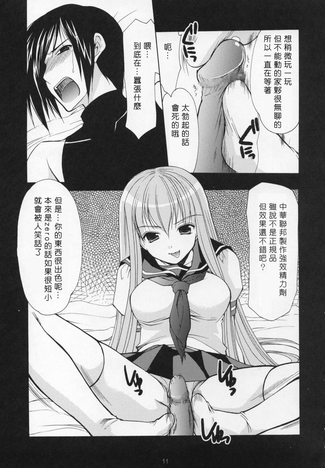 (COMIC1) [Imomuya Honpo (Azuma Yuki)] Freedom 3 Cosplay C.C. (CODE GEASS: Lelouch of the Rebellion) [Chinese] [萌文化研究社] page 10 full