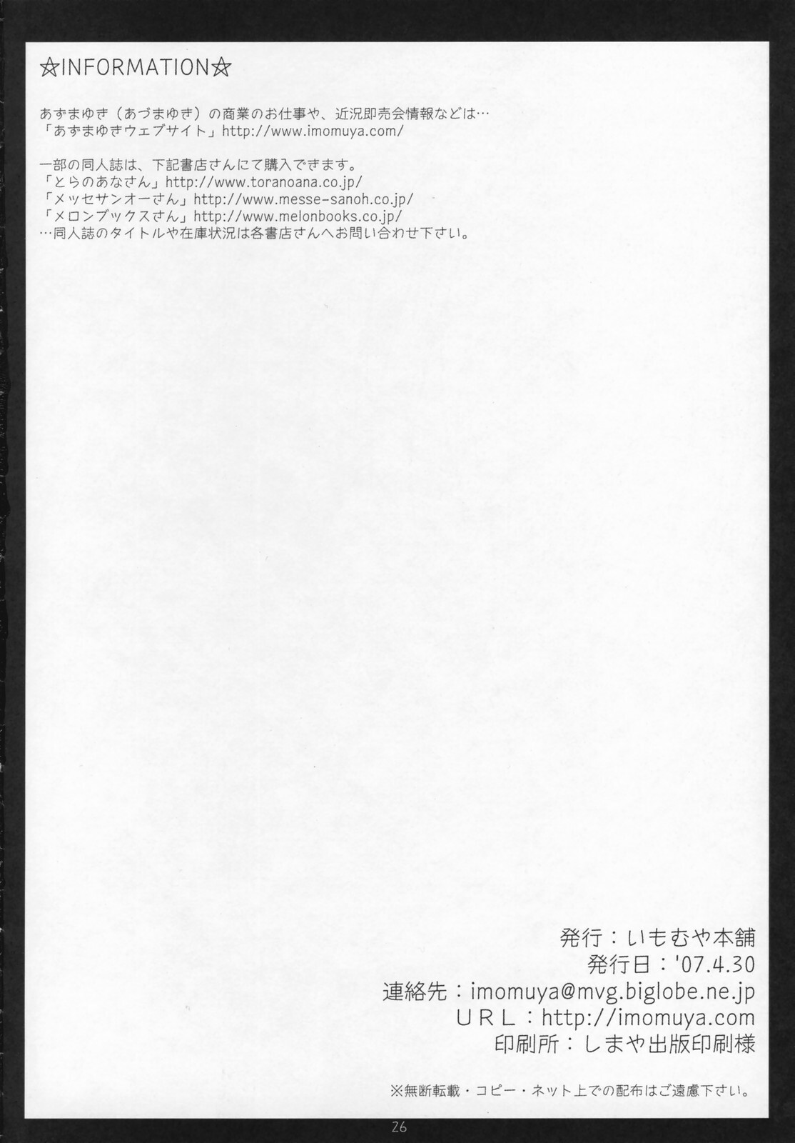 (COMIC1) [Imomuya Honpo (Azuma Yuki)] Freedom 3 Cosplay C.C. (CODE GEASS: Lelouch of the Rebellion) [Chinese] [萌文化研究社] page 24 full