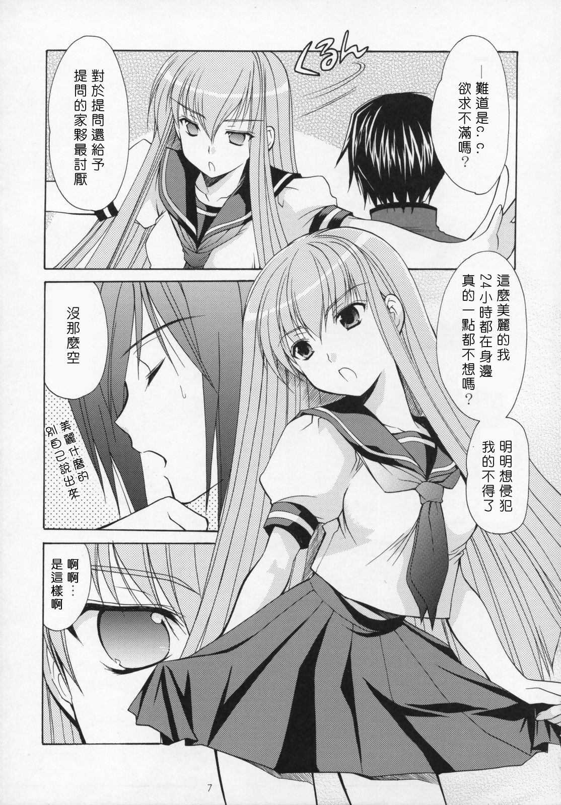 (COMIC1) [Imomuya Honpo (Azuma Yuki)] Freedom 3 Cosplay C.C. (CODE GEASS: Lelouch of the Rebellion) [Chinese] [萌文化研究社] page 6 full