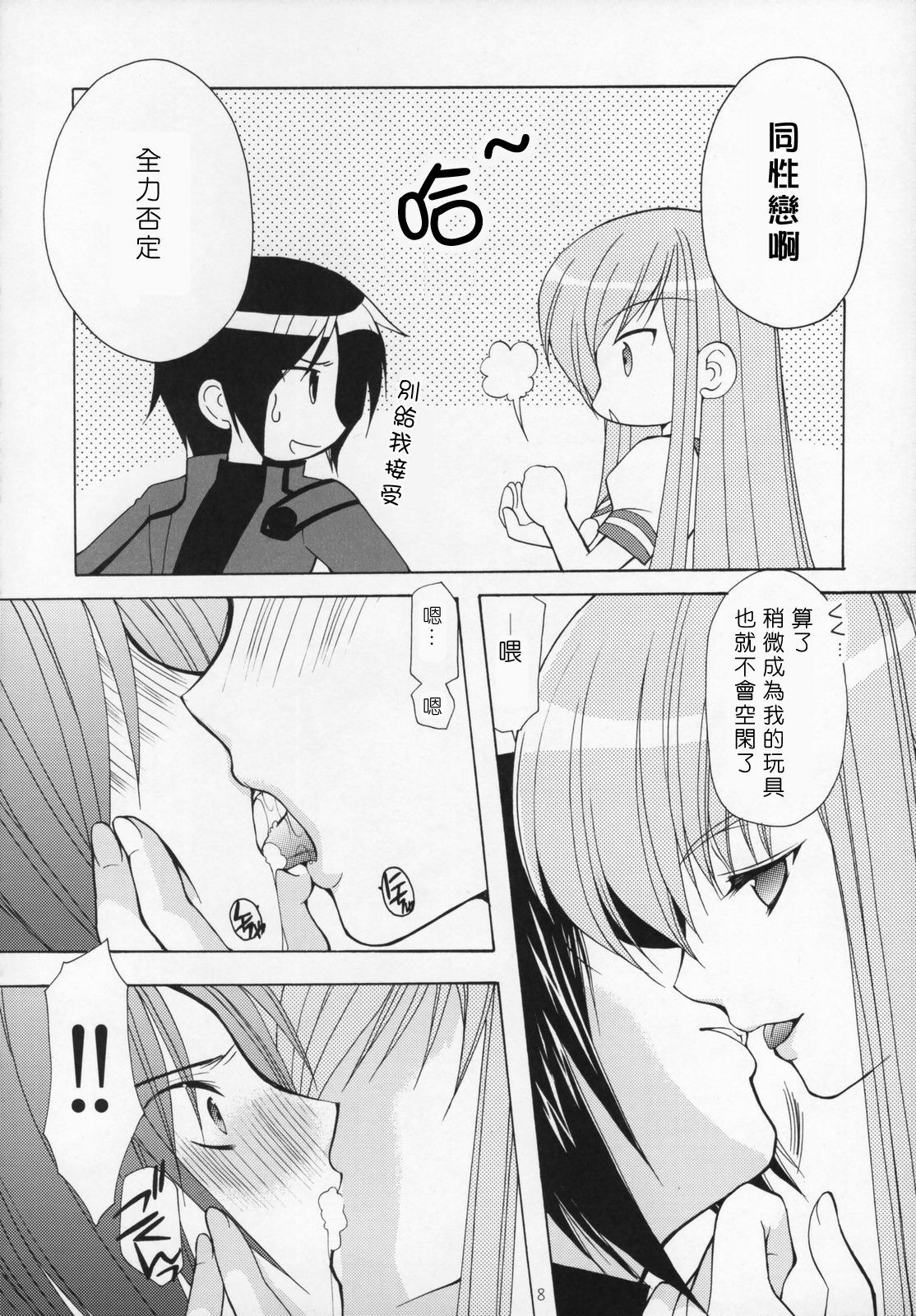 (COMIC1) [Imomuya Honpo (Azuma Yuki)] Freedom 3 Cosplay C.C. (CODE GEASS: Lelouch of the Rebellion) [Chinese] [萌文化研究社] page 7 full