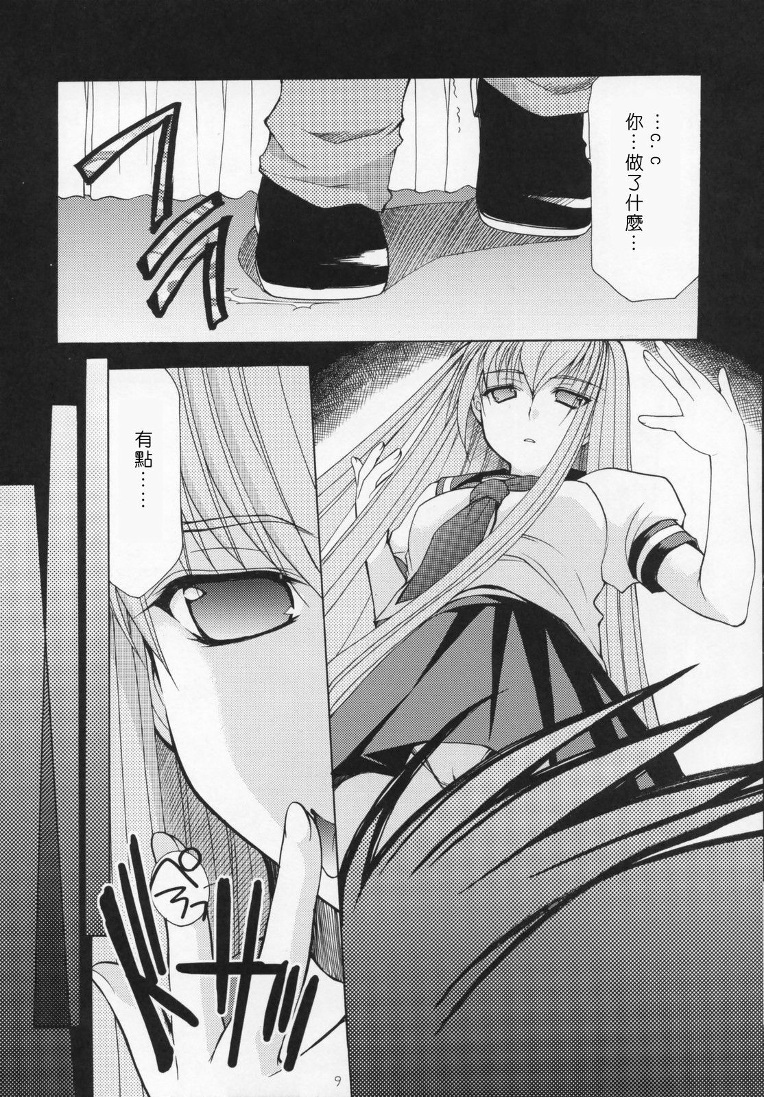 (COMIC1) [Imomuya Honpo (Azuma Yuki)] Freedom 3 Cosplay C.C. (CODE GEASS: Lelouch of the Rebellion) [Chinese] [萌文化研究社] page 8 full