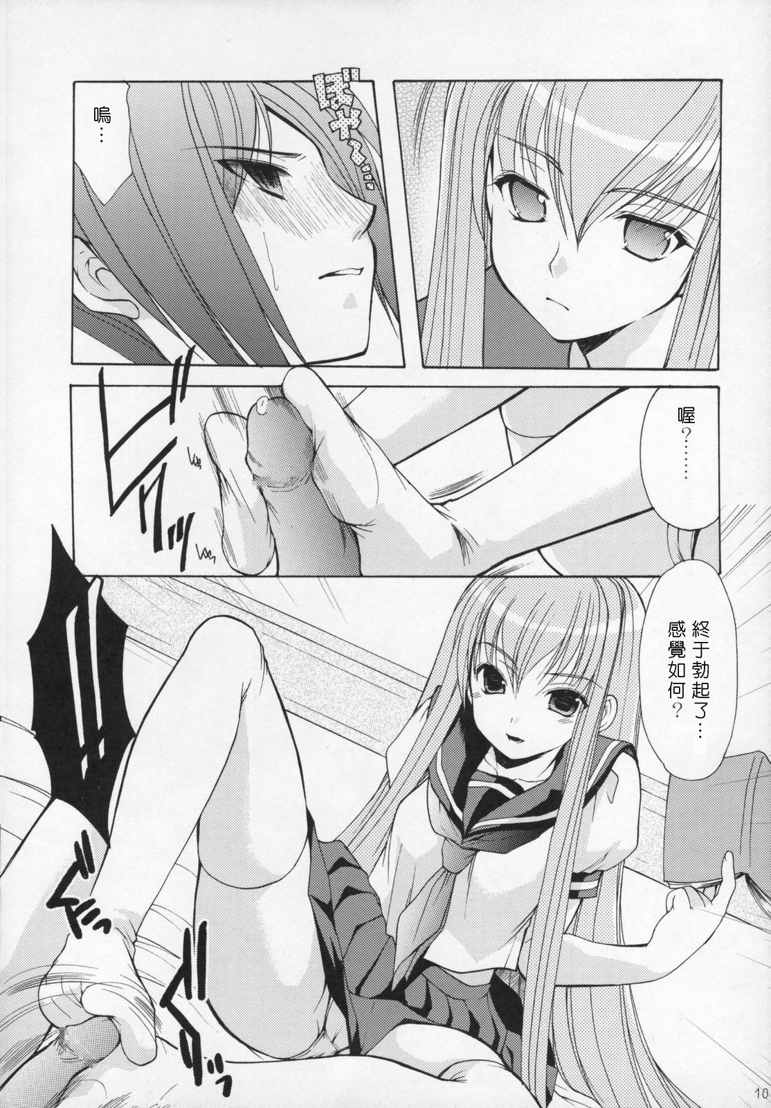 (COMIC1) [Imomuya Honpo (Azuma Yuki)] Freedom 3 Cosplay C.C. (CODE GEASS: Lelouch of the Rebellion) [Chinese] [萌文化研究社] page 9 full