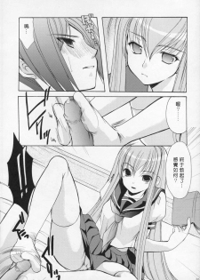 (COMIC1) [Imomuya Honpo (Azuma Yuki)] Freedom 3 Cosplay C.C. (CODE GEASS: Lelouch of the Rebellion) [Chinese] [萌文化研究社] - page 9