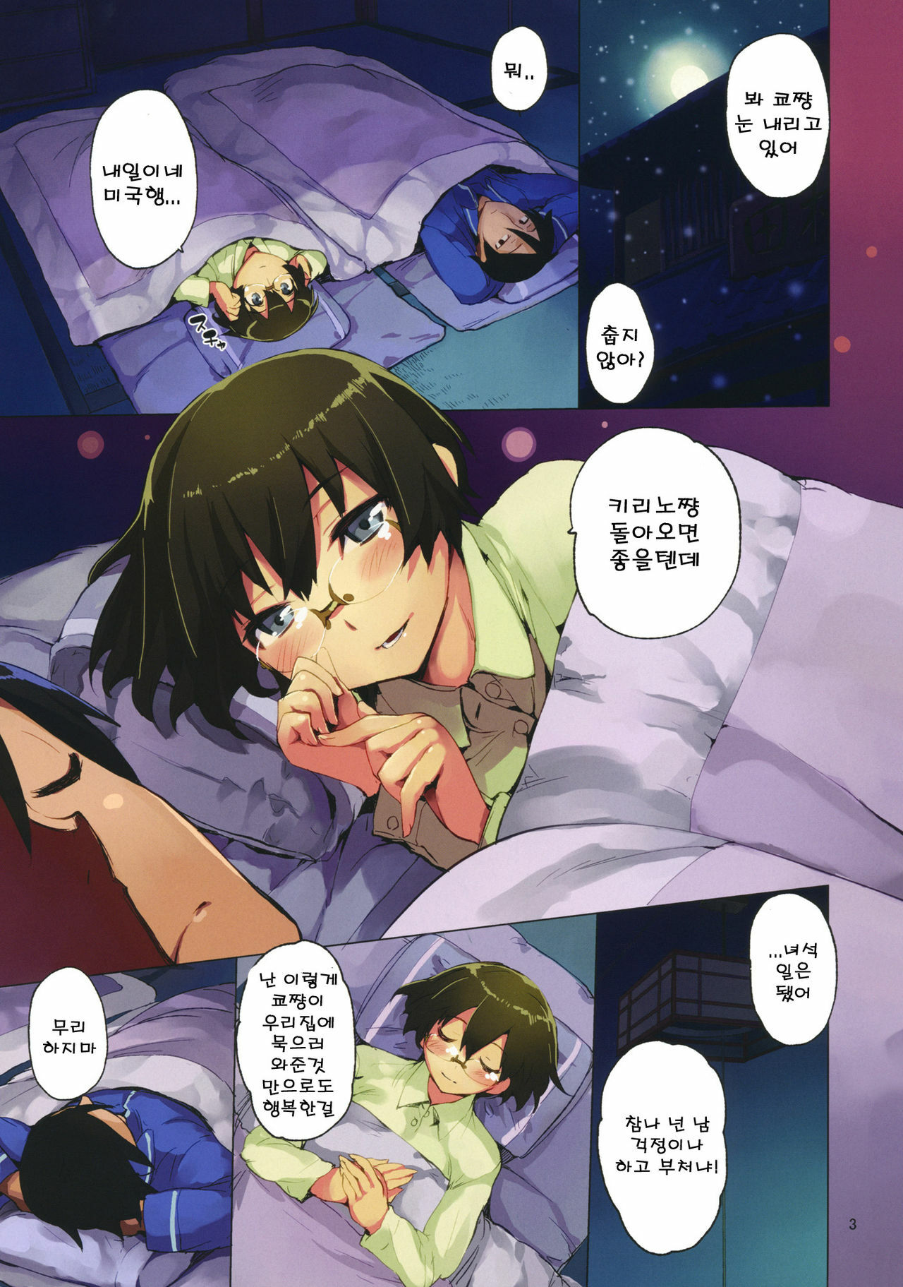 [Hyoco Road (Hyocorou)] O, Ore no Imouto gaa 3.5 (Ore no Imouto ga Konna ni Kawaii Wake ga Nai) [Korean] [히데] page 2 full