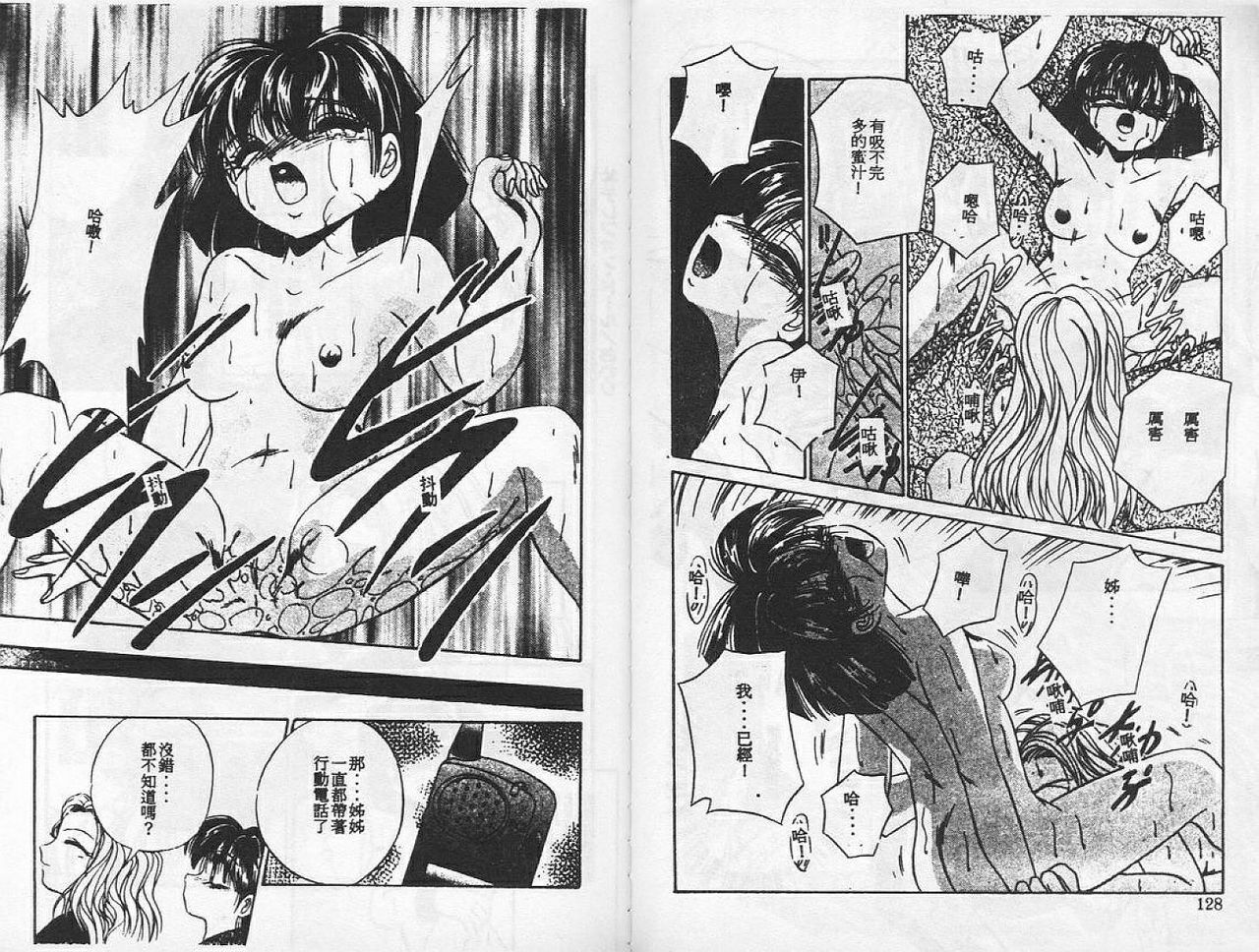 [Kawahara Shin] Happy Toy [Chinese] page 64 full
