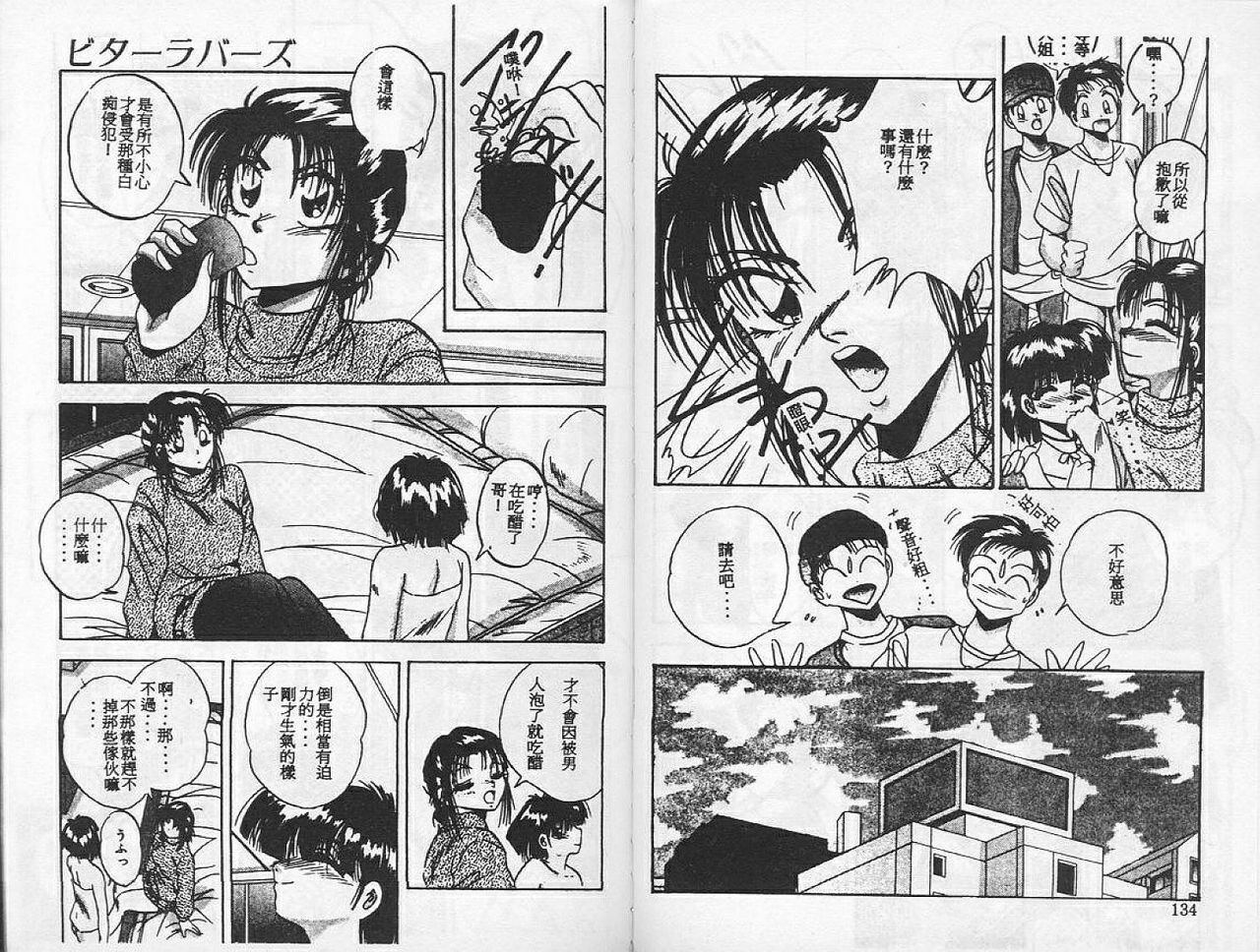 [Kawahara Shin] Happy Toy [Chinese] page 67 full