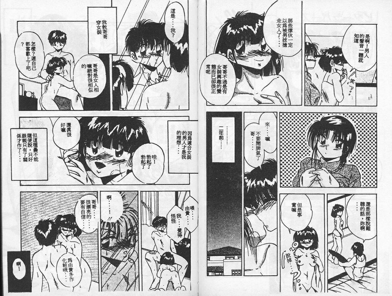 [Kawahara Shin] Happy Toy [Chinese] page 68 full