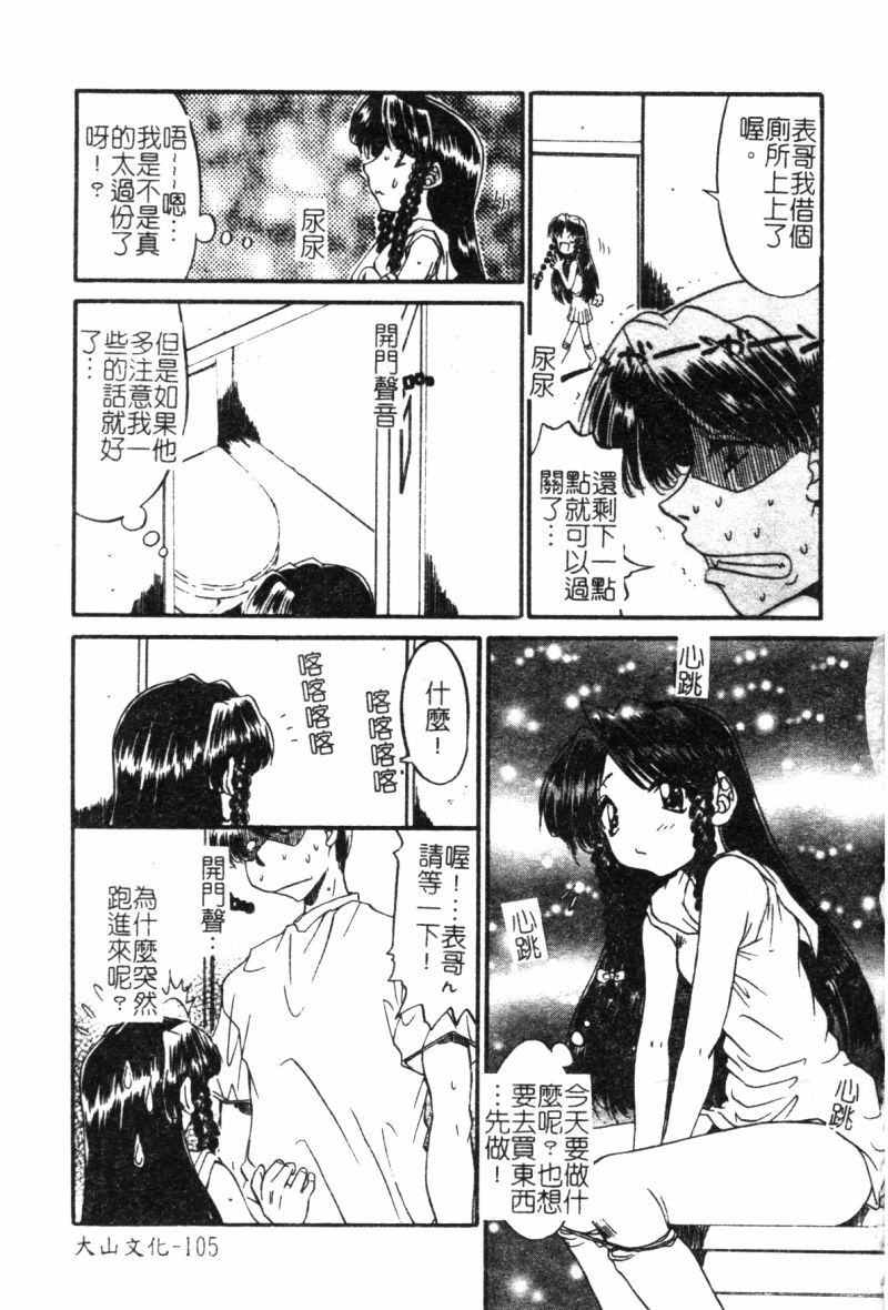 [アンソロジー]快樂館VOL.3 いとこ[chinese] page 101 full