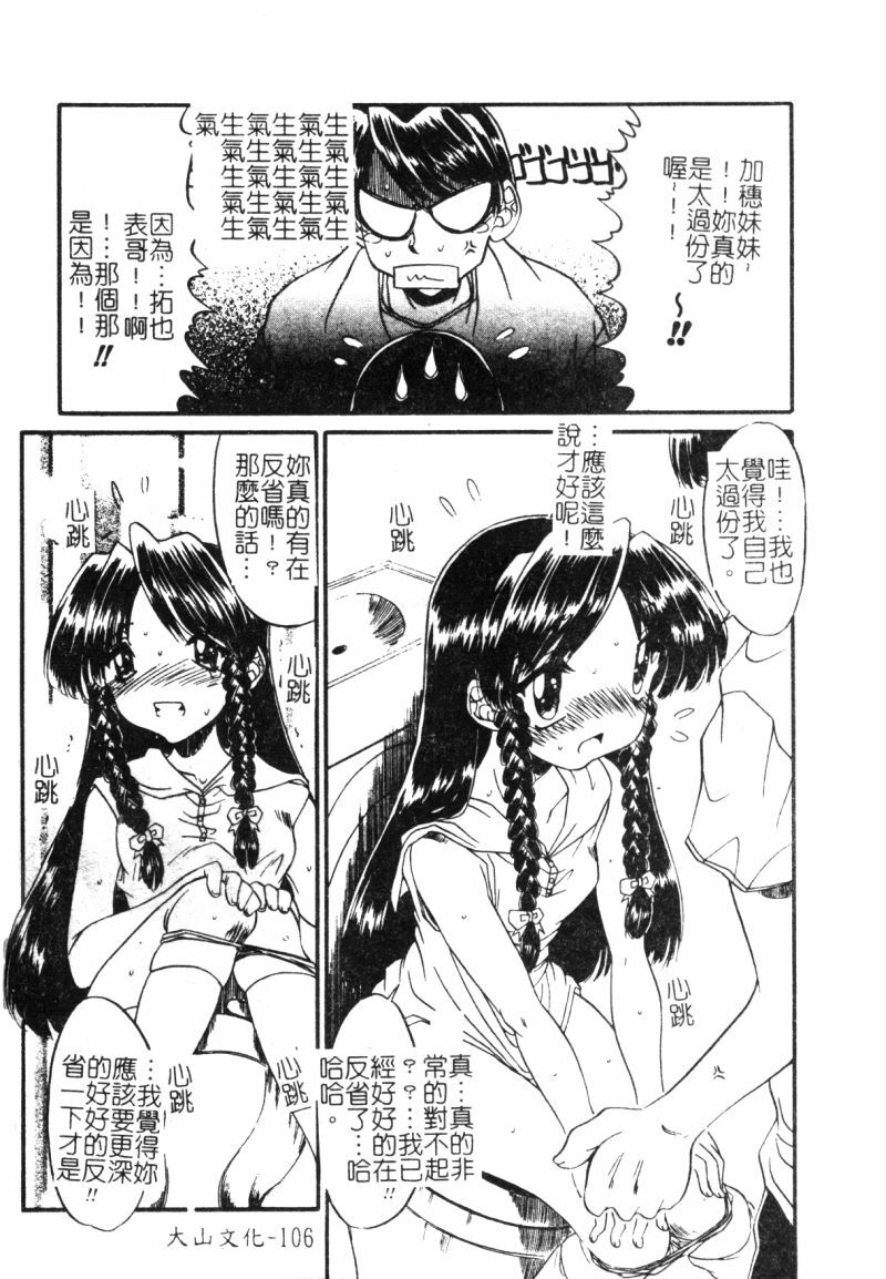 [アンソロジー]快樂館VOL.3 いとこ[chinese] page 102 full