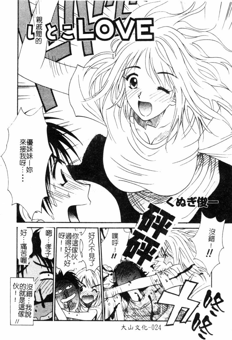 [アンソロジー]快樂館VOL.3 いとこ[chinese] page 23 full