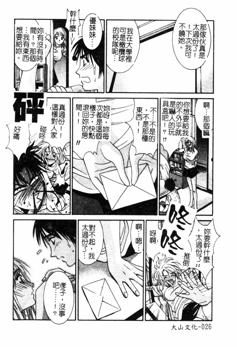 [アンソロジー]快樂館VOL.3 いとこ[chinese] page 25 full