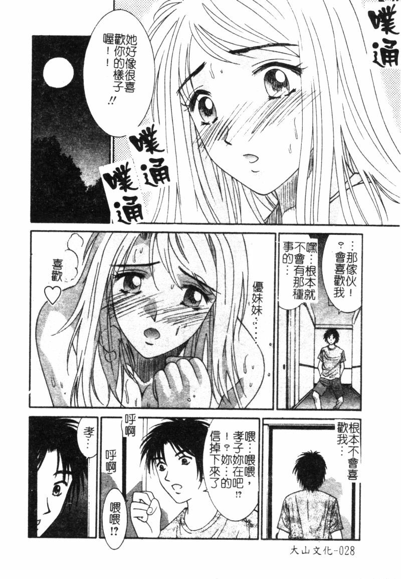 [アンソロジー]快樂館VOL.3 いとこ[chinese] page 27 full