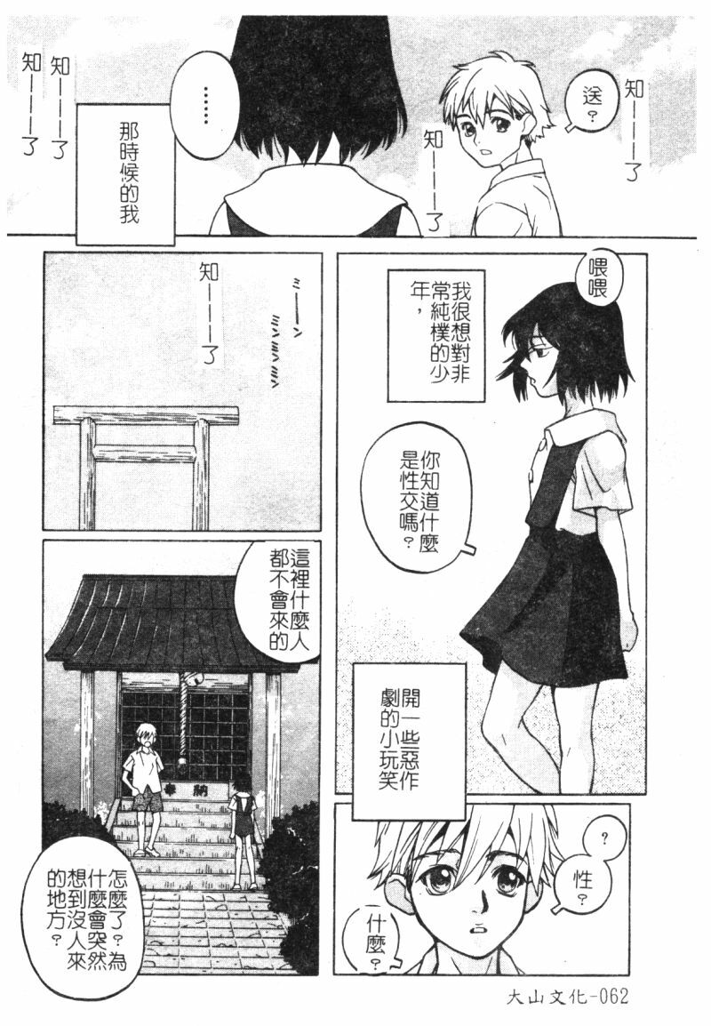 [アンソロジー]快樂館VOL.3 いとこ[chinese] page 59 full