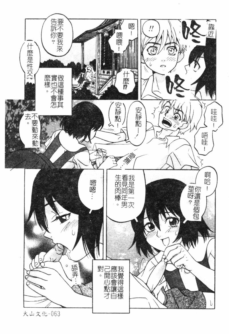 [アンソロジー]快樂館VOL.3 いとこ[chinese] page 60 full