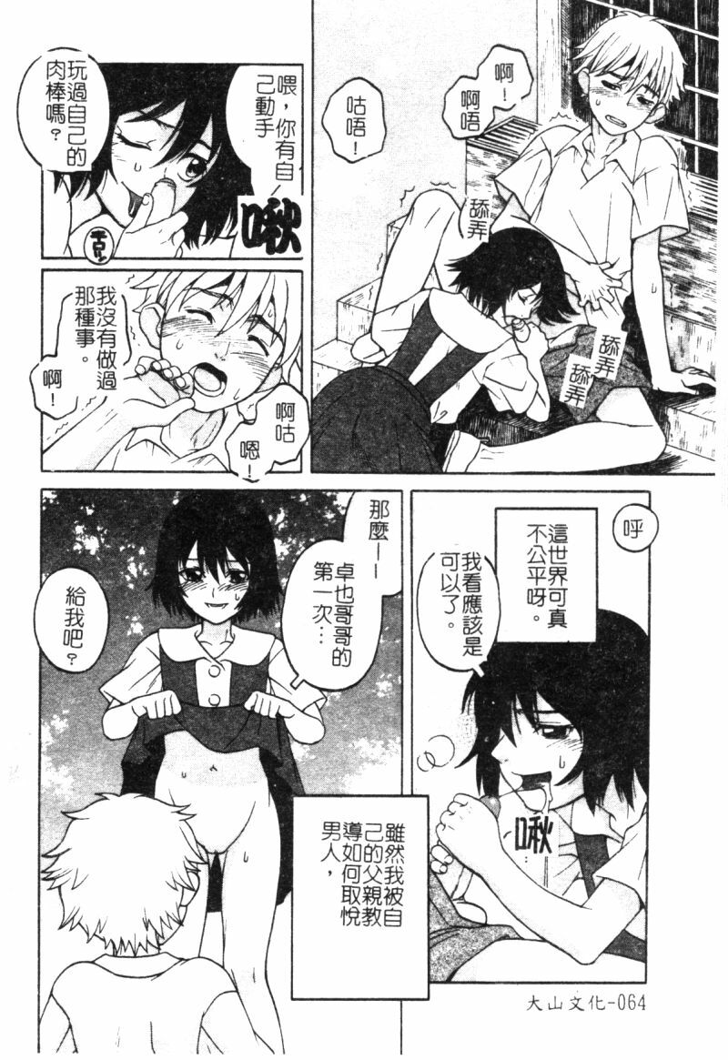 [アンソロジー]快樂館VOL.3 いとこ[chinese] page 61 full