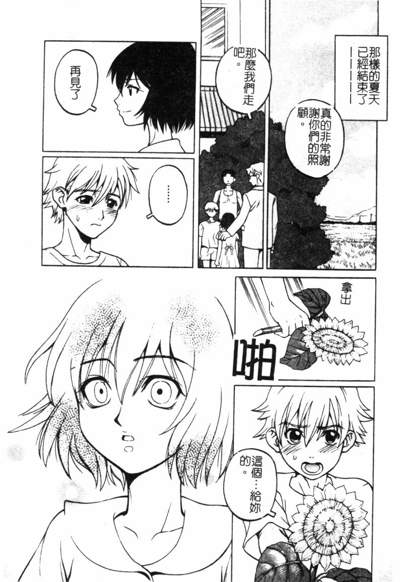 [アンソロジー]快樂館VOL.3 いとこ[chinese] page 66 full