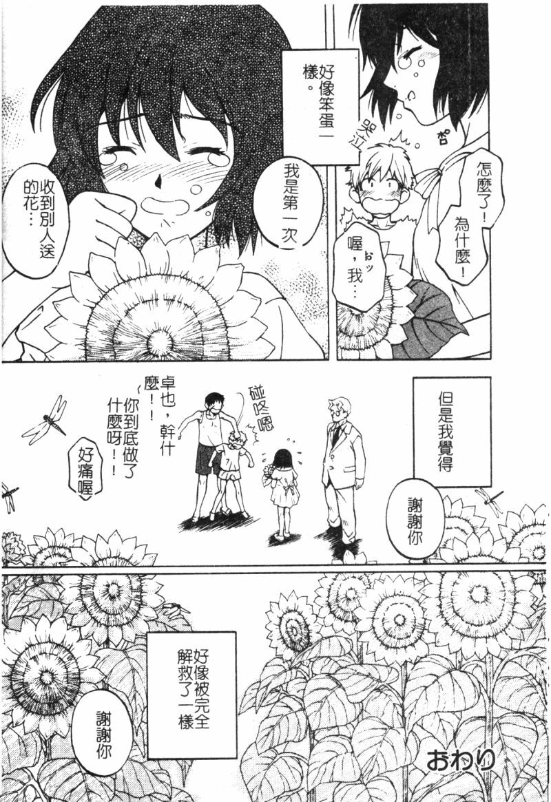 [アンソロジー]快樂館VOL.3 いとこ[chinese] page 67 full