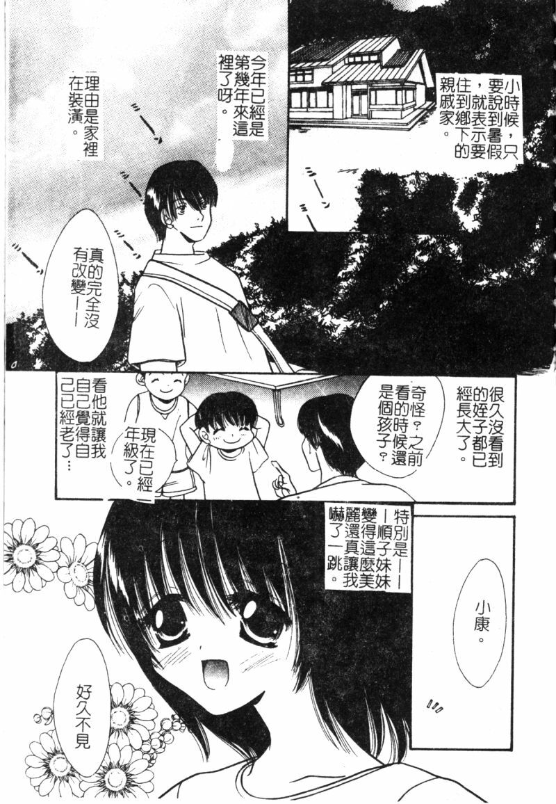 [アンソロジー]快樂館VOL.3 いとこ[chinese] page 68 full