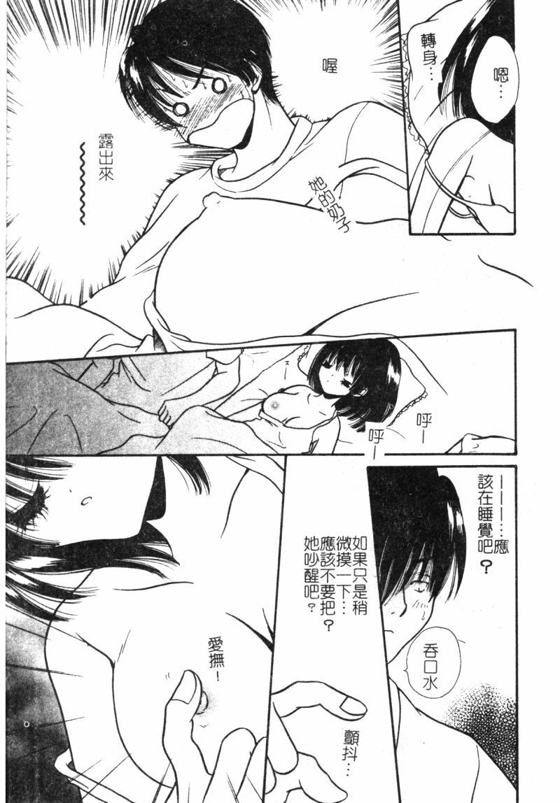 [アンソロジー]快樂館VOL.3 いとこ[chinese] page 71 full