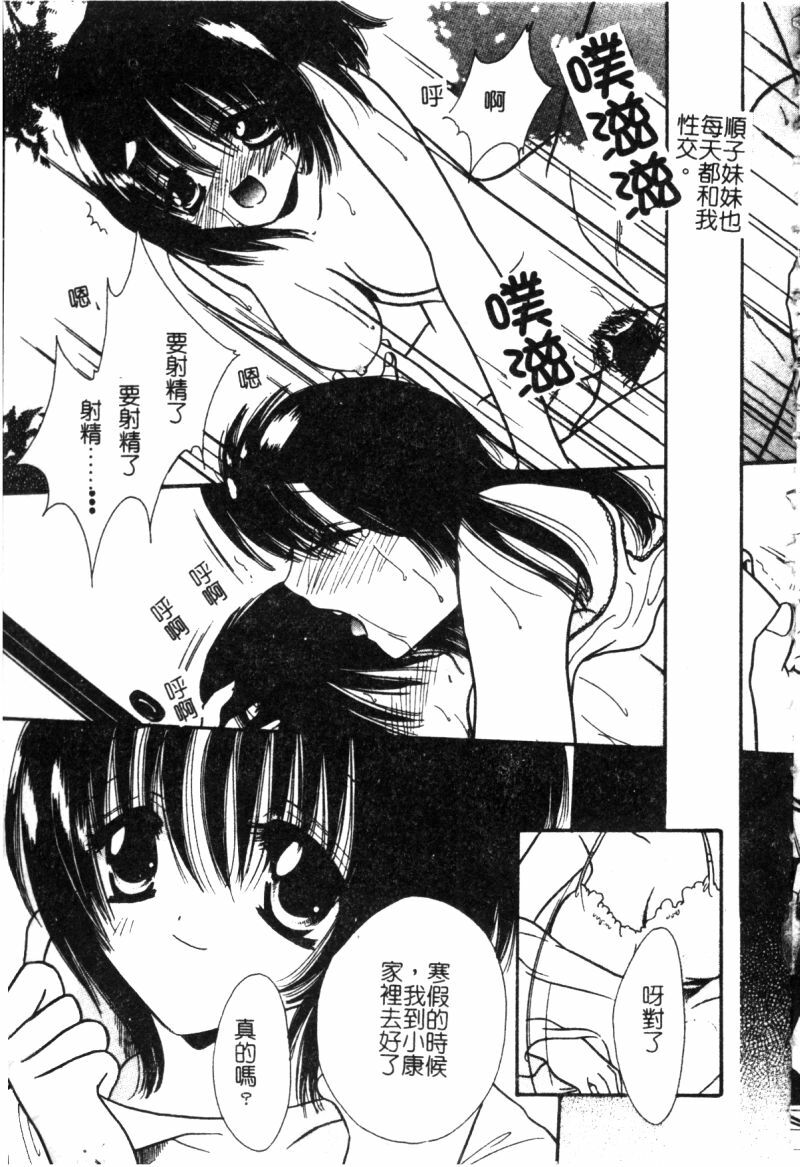 [アンソロジー]快樂館VOL.3 いとこ[chinese] page 81 full