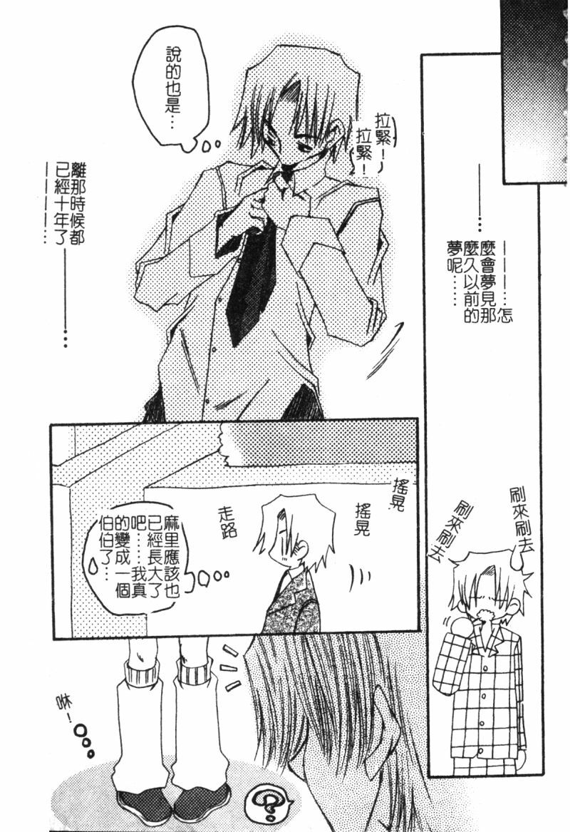 [アンソロジー]快樂館VOL.3 いとこ[chinese] page 85 full