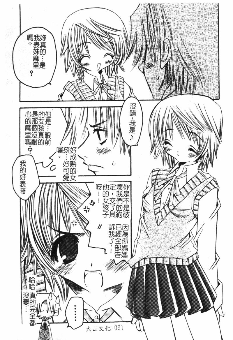 [アンソロジー]快樂館VOL.3 いとこ[chinese] page 87 full