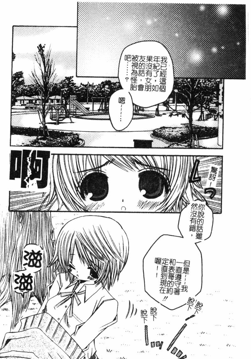 [アンソロジー]快樂館VOL.3 いとこ[chinese] page 88 full