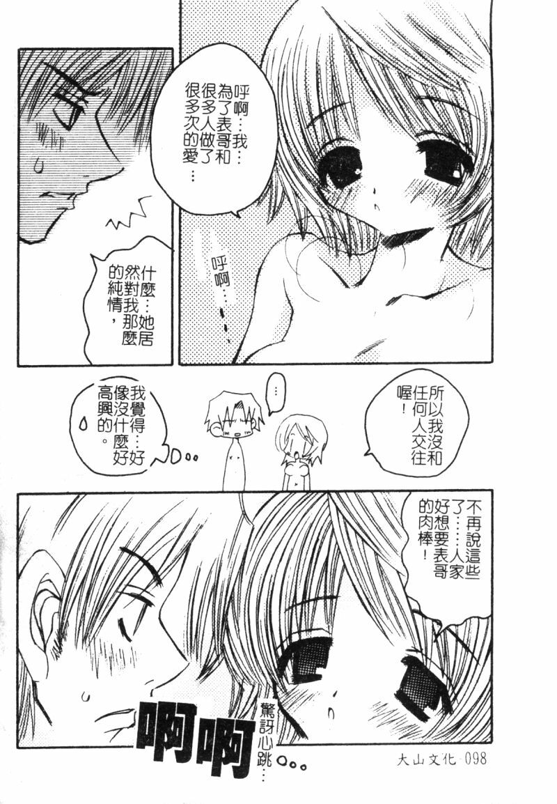 [アンソロジー]快樂館VOL.3 いとこ[chinese] page 94 full