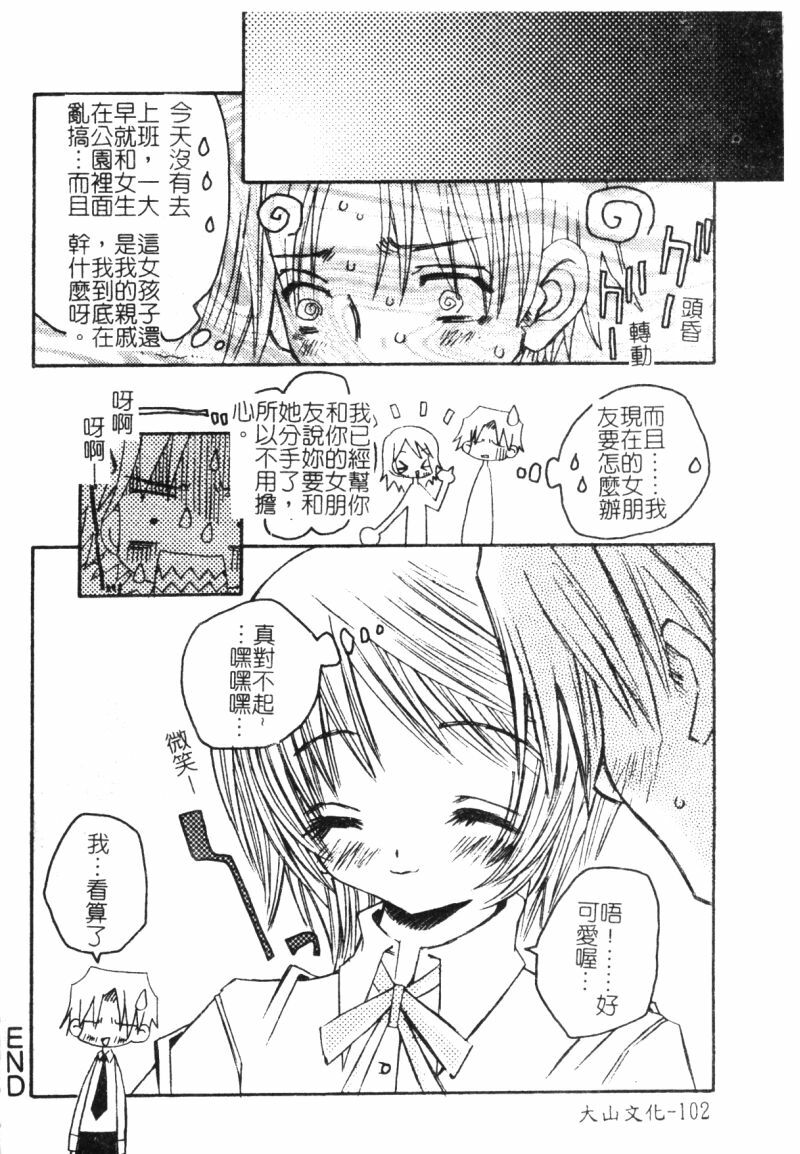 [アンソロジー]快樂館VOL.3 いとこ[chinese] page 98 full