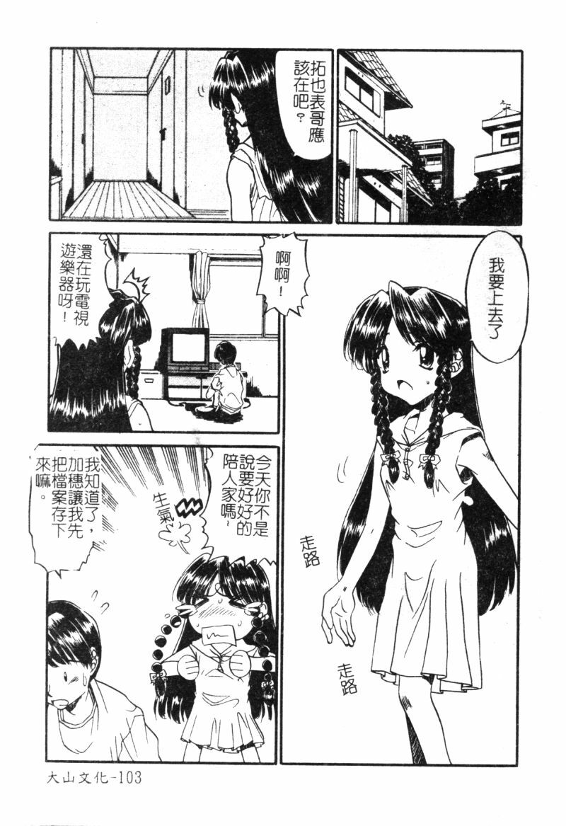 [アンソロジー]快樂館VOL.3 いとこ[chinese] page 99 full