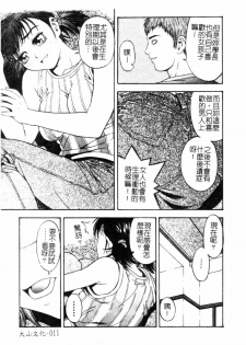 [アンソロジー]快樂館VOL.3 いとこ[chinese] - page 11