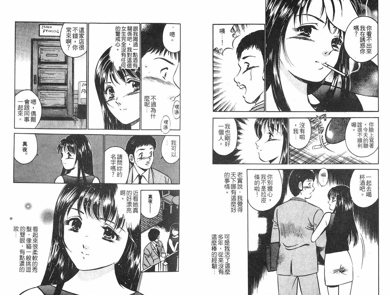 [Maakou] Lu-na Mahiru no Tsuki | 白天的月亮 [Chinese] page 13 full