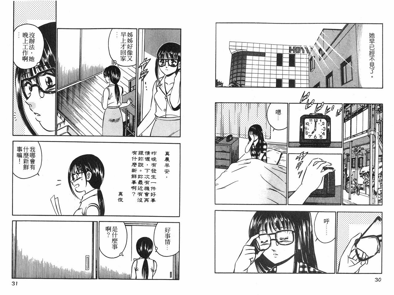 [Maakou] Lu-na Mahiru no Tsuki | 白天的月亮 [Chinese] page 18 full