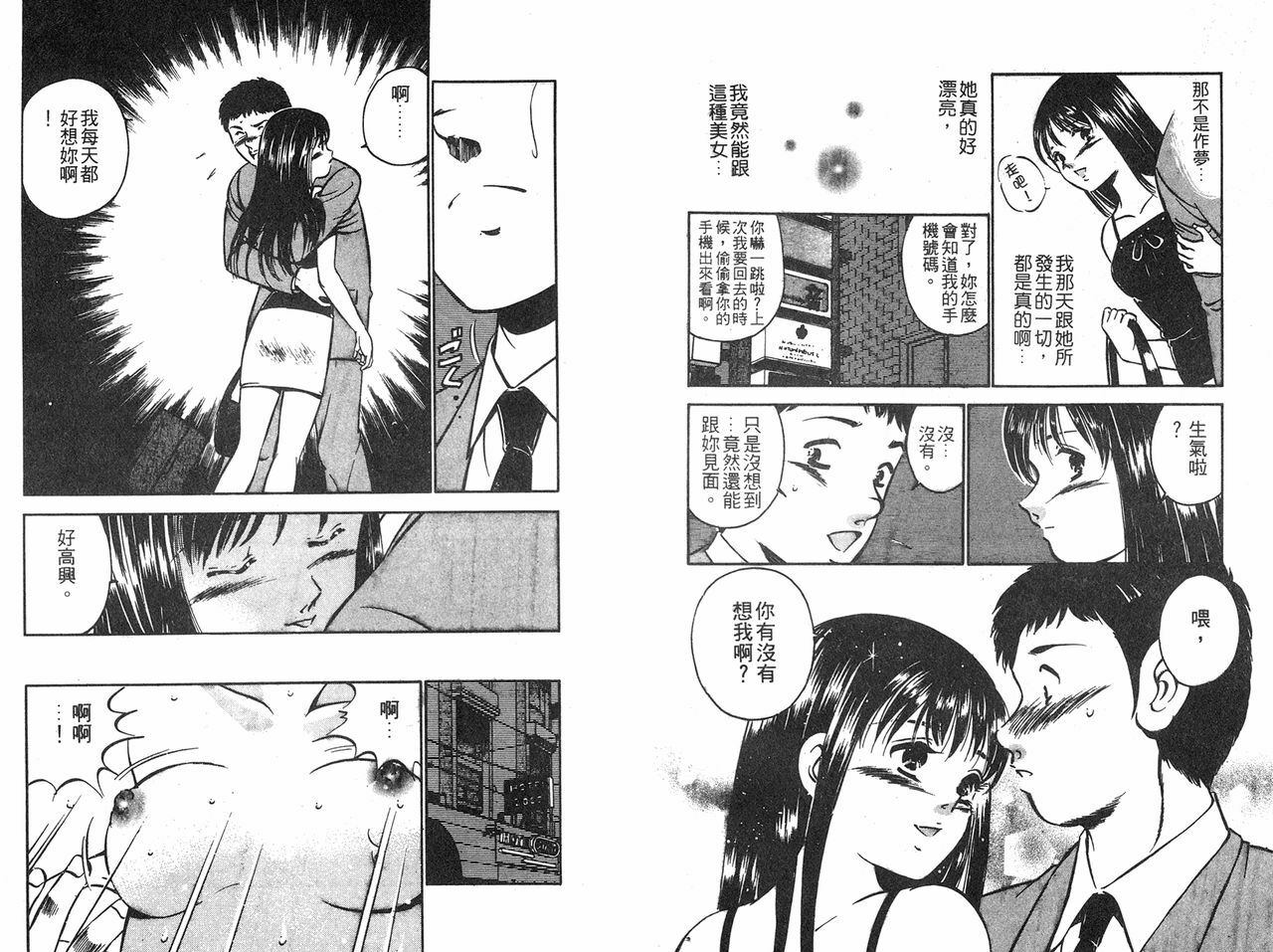 [Maakou] Lu-na Mahiru no Tsuki | 白天的月亮 [Chinese] page 25 full