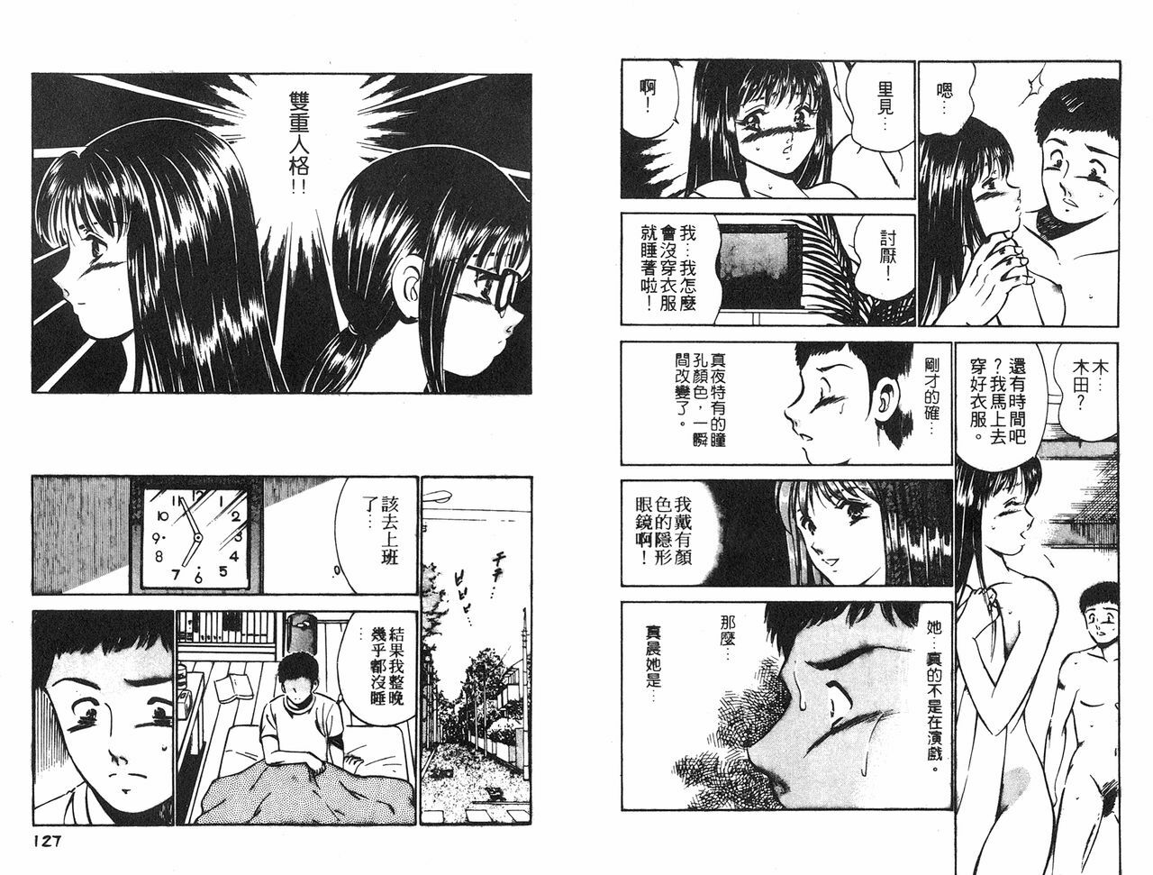 [Maakou] Lu-na Mahiru no Tsuki | 白天的月亮 [Chinese] page 66 full