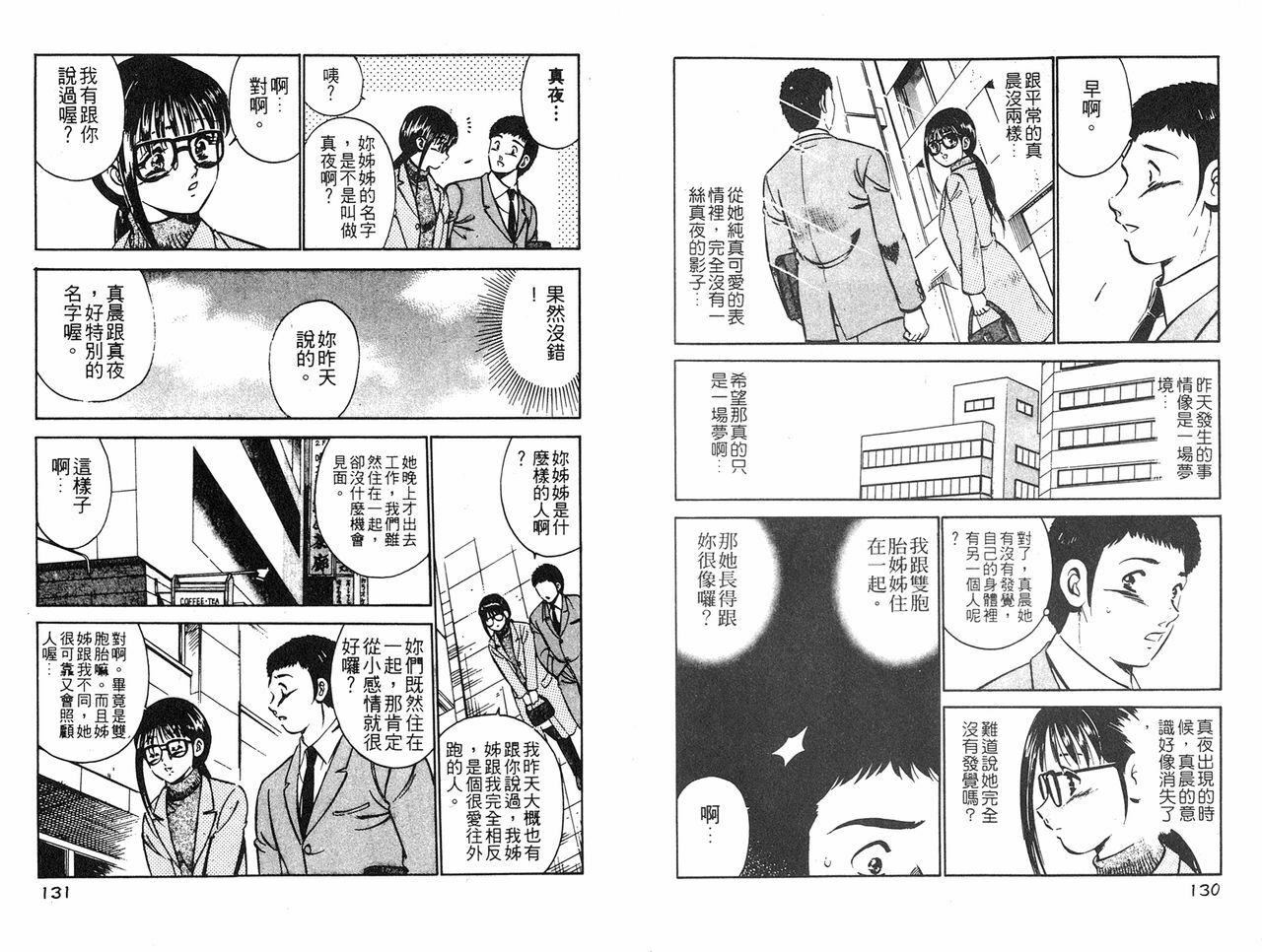 [Maakou] Lu-na Mahiru no Tsuki | 白天的月亮 [Chinese] page 68 full