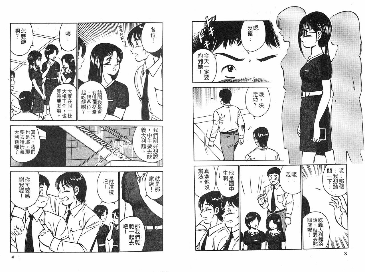 [Maakou] Lu-na Mahiru no Tsuki | 白天的月亮 [Chinese] page 7 full