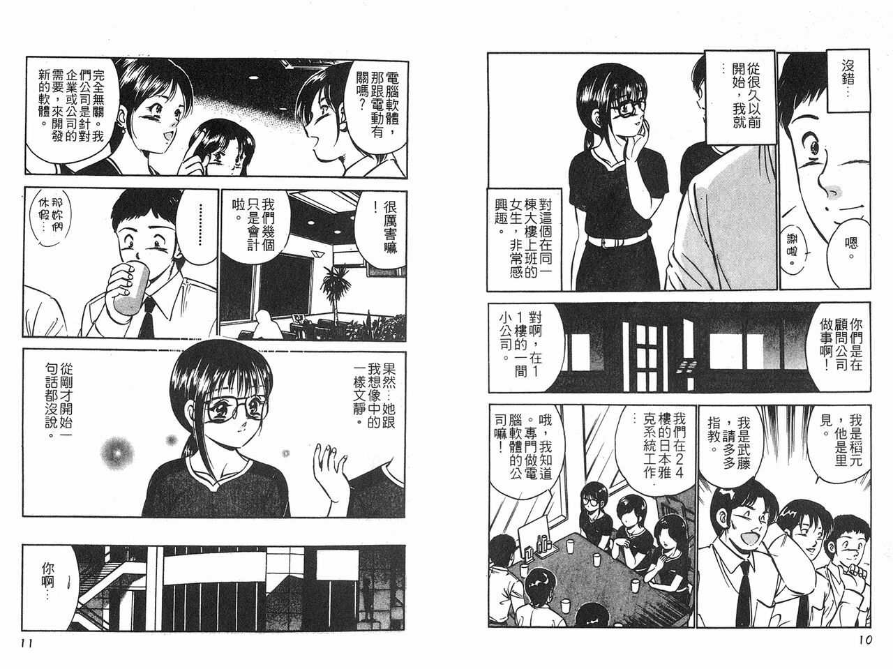 [Maakou] Lu-na Mahiru no Tsuki | 白天的月亮 [Chinese] page 8 full