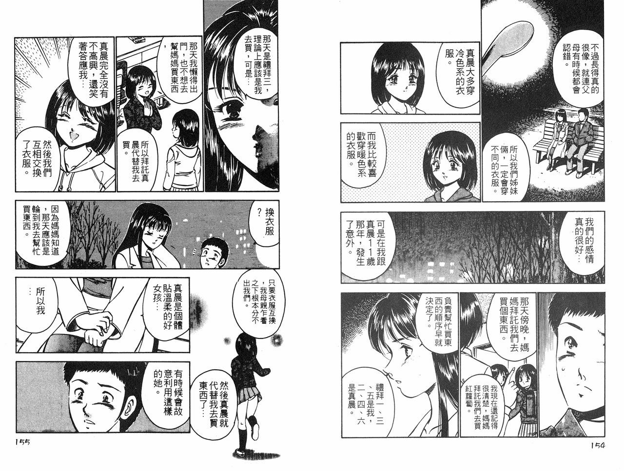 [Maakou] Lu-na Mahiru no Tsuki | 白天的月亮 [Chinese] page 80 full