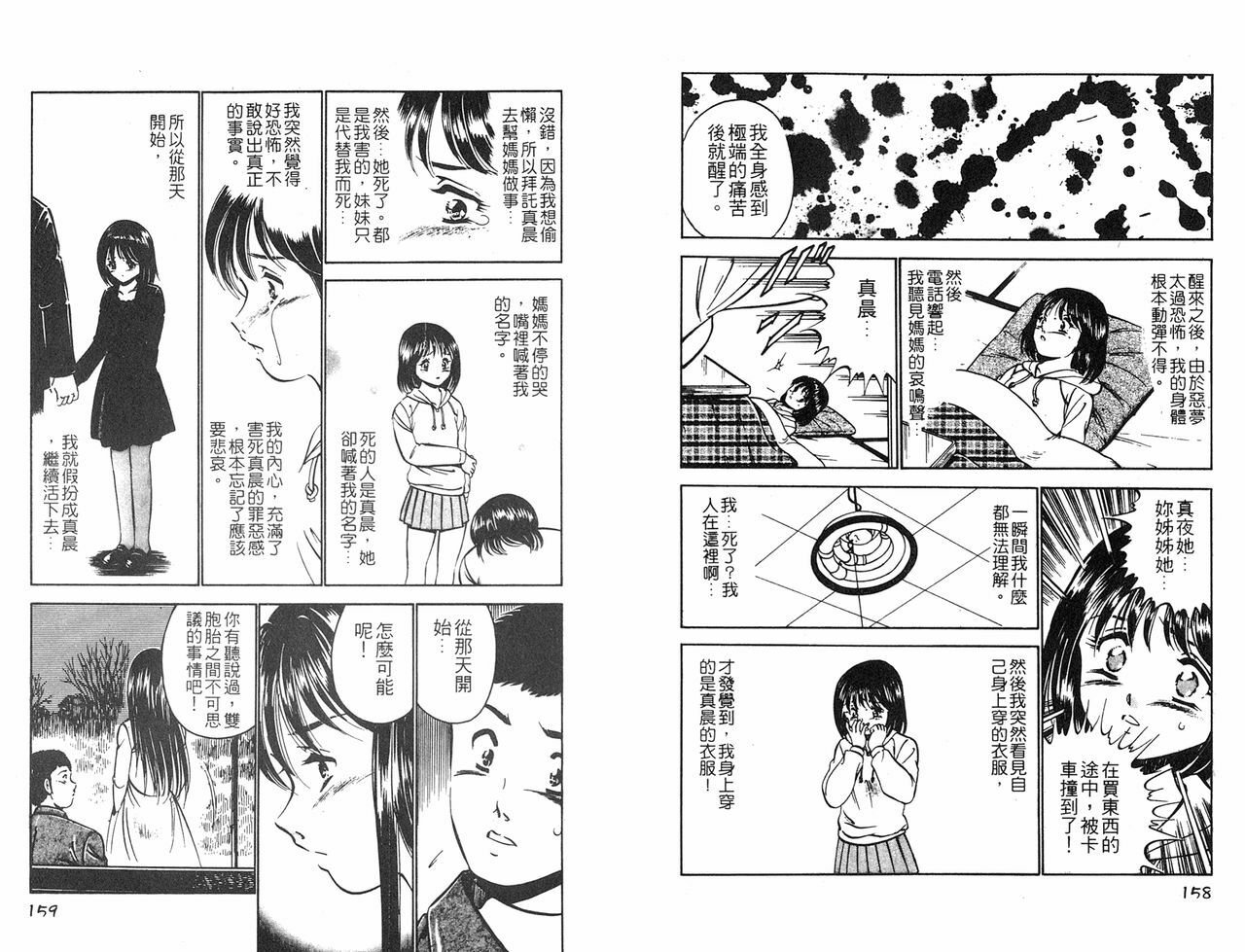 [Maakou] Lu-na Mahiru no Tsuki | 白天的月亮 [Chinese] page 82 full