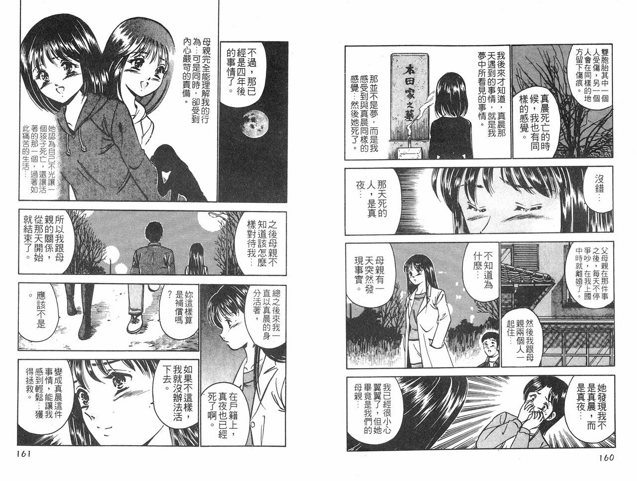 [Maakou] Lu-na Mahiru no Tsuki | 白天的月亮 [Chinese] page 83 full