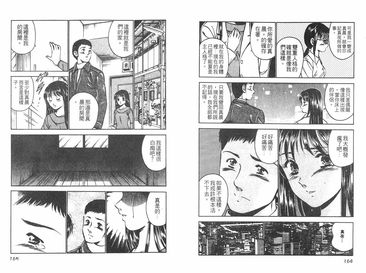 [Maakou] Lu-na Mahiru no Tsuki | 白天的月亮 [Chinese] page 85 full