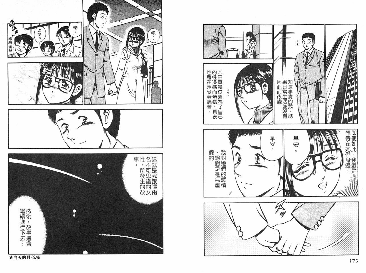 [Maakou] Lu-na Mahiru no Tsuki | 白天的月亮 [Chinese] page 88 full