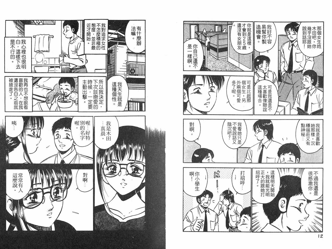 [Maakou] Lu-na Mahiru no Tsuki | 白天的月亮 [Chinese] page 9 full