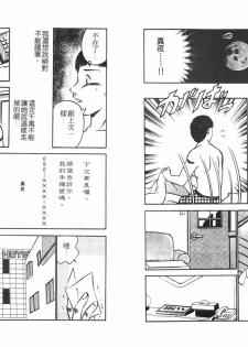 [Maakou] Lu-na Mahiru no Tsuki | 白天的月亮 [Chinese] - page 28