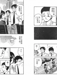 [Maakou] Lu-na Mahiru no Tsuki | 白天的月亮 [Chinese] - page 30