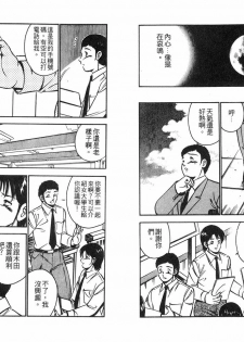 [Maakou] Lu-na Mahiru no Tsuki | 白天的月亮 [Chinese] - page 37